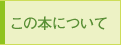 この本について
