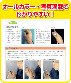 オールカラー・写真満載でわかりやすい！