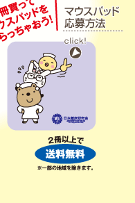 マウスパッド応募方法